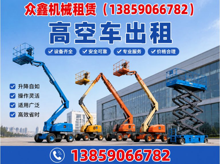 闽清县高空车出租展示图